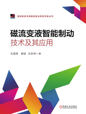 cover image of 磁流变液智能制动技术及其应用